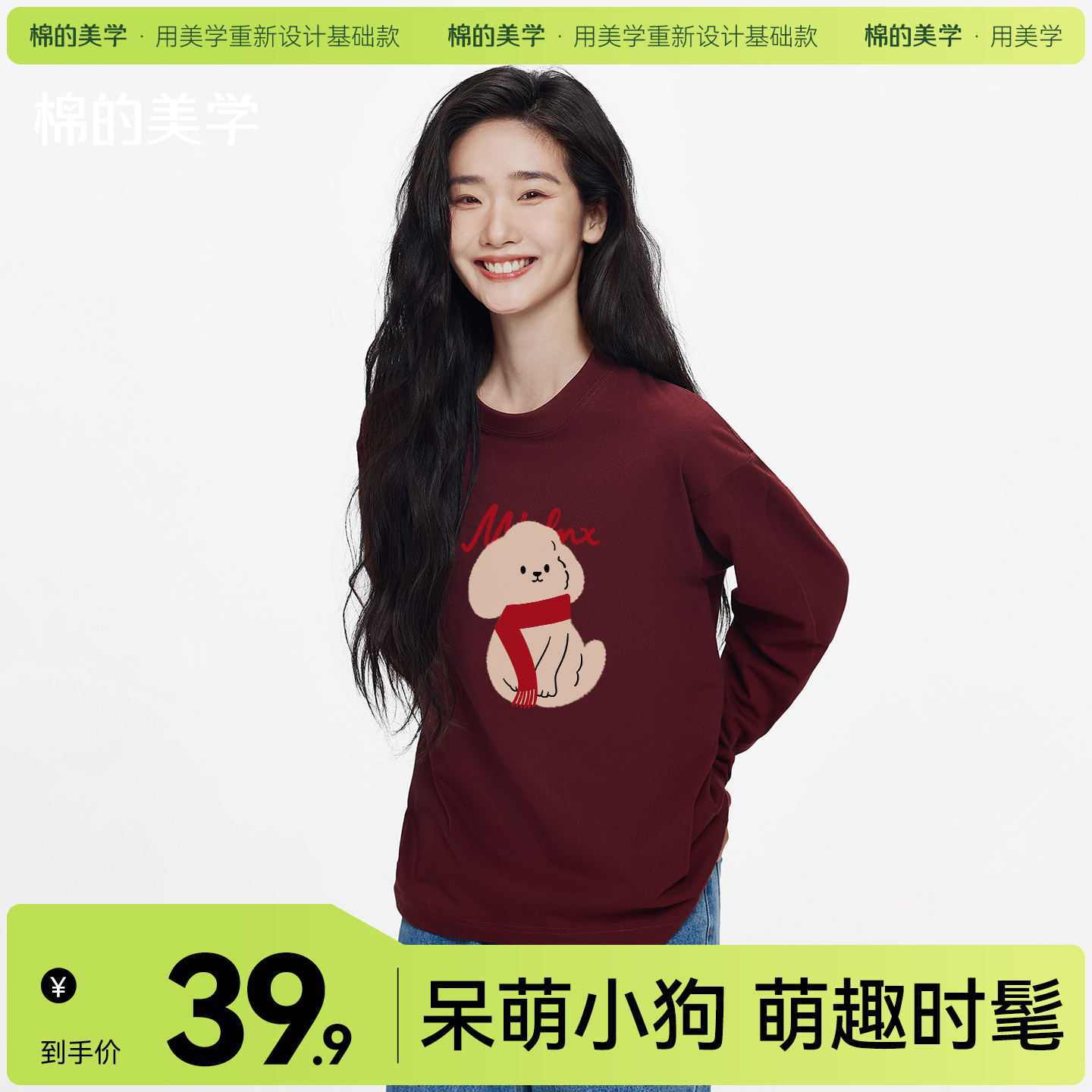 「棉的美学」萌趣咖啡狗长袖T恤2025新款纯棉内搭休闲慵懒百搭上衣