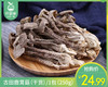 古田鹿茸菇（干货）/1包（约250g）生产日期：12月15日 商品缩略图0
