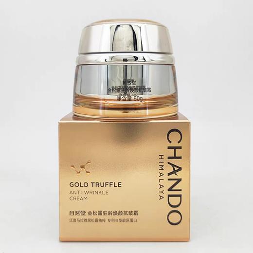 自然堂金松露面霜买一送一 商品图1