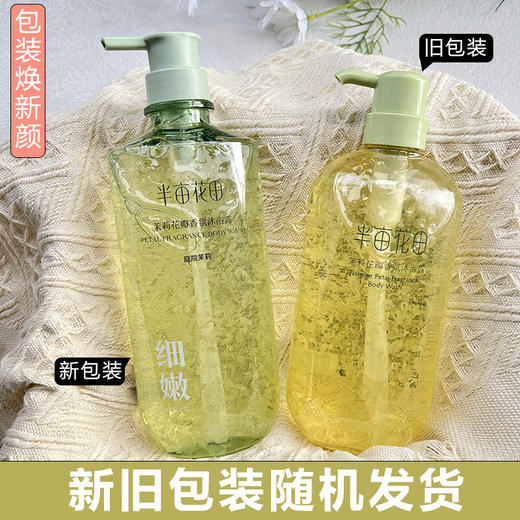 【自营】 半亩花田 香氛沐浴露 茉莉花瓣/玫瑰花瓣 750ml/瓶 商品图4