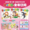 婴儿画报 2026年1月-12月全年刊 送婴儿画报专属红袋鼠拆拆乐惊喜盲盒一份 商品缩略图1