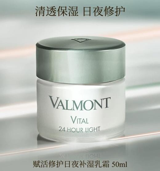 Valmont 赋活修护日夜补湿乳霜 50ml 商品图0
