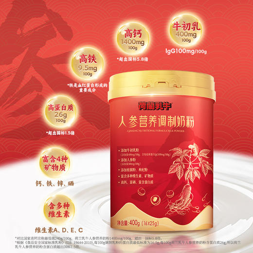 荷兰乳牛人参营养调制奶粉 商品图4