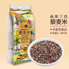初萃高原三色藜麦米1kg 商品缩略图0
