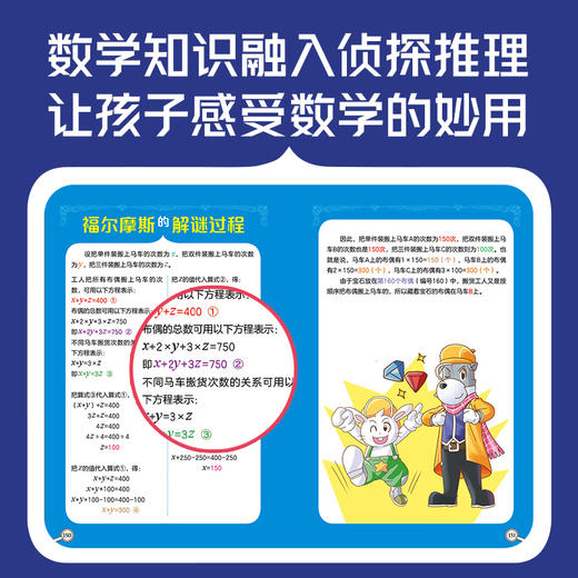 大侦探福尔摩斯·数学神探：（全5册） 商品图2