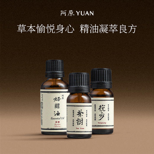 【优选】良方精油（舒方静方悦方醒方纳方）10ml 舒缓释放压力提神愉悦身心放松 商品图0