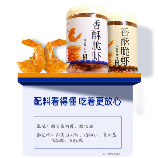 热卖！鲜、香、脆！阿尔帝脆虾 90g/罐 原味/椒盐味 即食高钙烤虾干 商品图8
