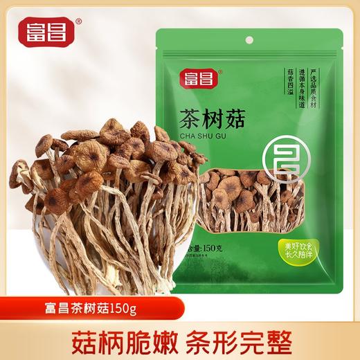 【秒杀 25.12月到期】富昌茶树菇150g 商品图0