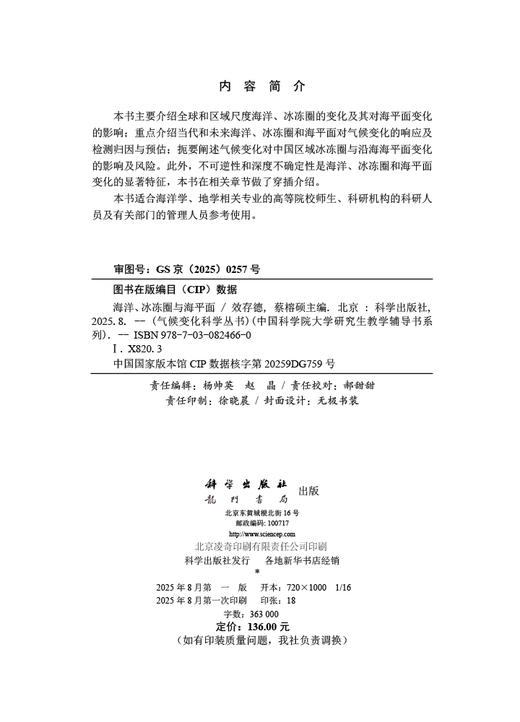 海洋、冰冻圈与海平面 商品图2