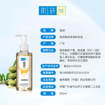 肌研极润净透橄榄卸妆油200ml 深层清洁眼唇脸部卸妆油敏感肌不拔干 商品图5
