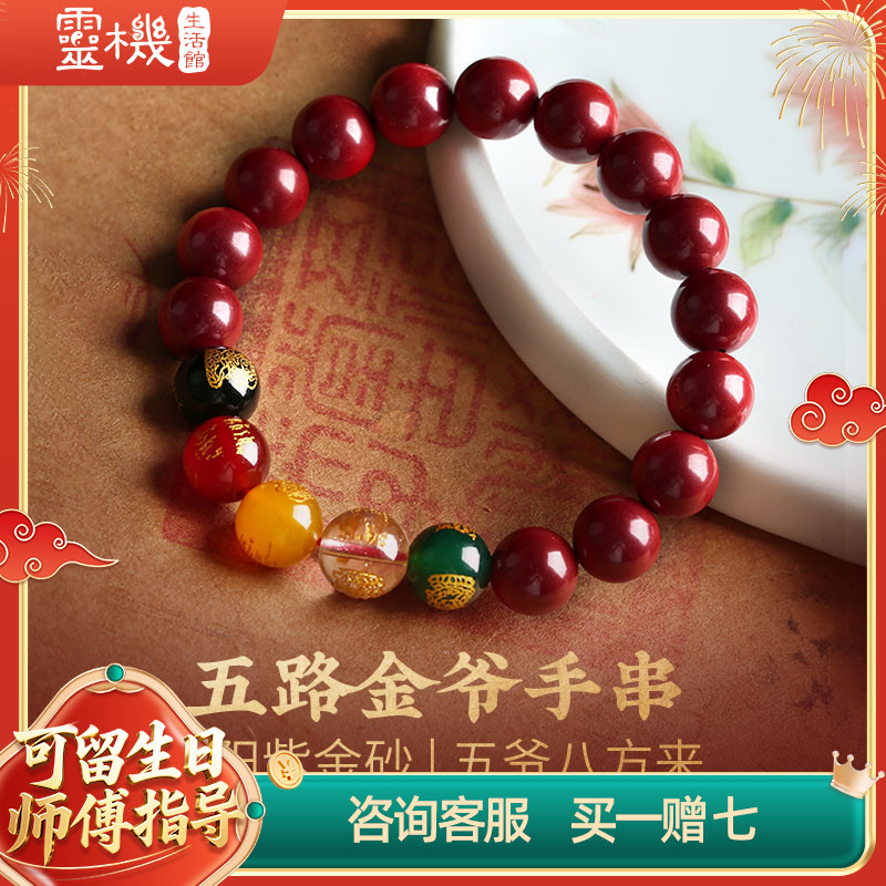 【祈愿吉品】五路财神金爷朱砂手链