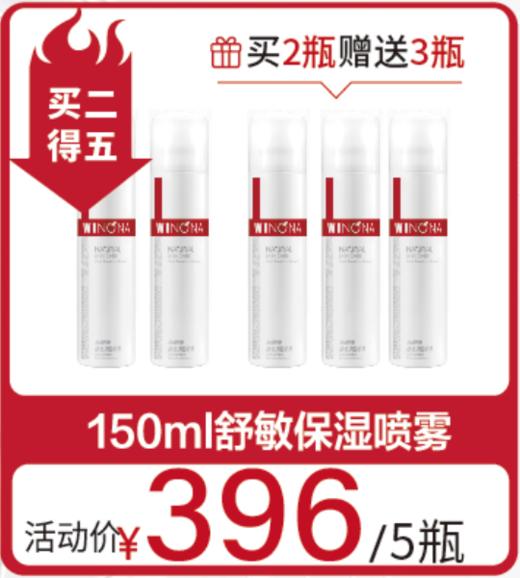 薇诺娜 买二得五 专区 商品图3