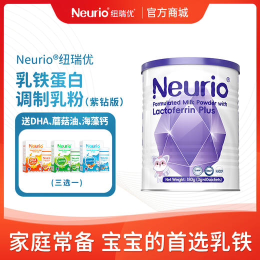 【内购专享】买1送1！纽瑞优紫钻版乳铁蛋白调制乳粉180g （效期2027-11-08） 商品图0