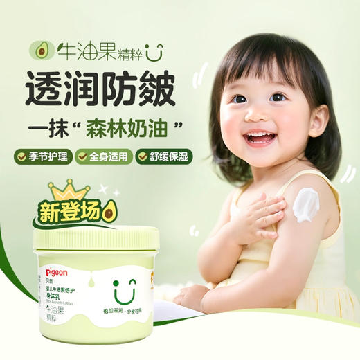 贝亲牛油果大绿罐儿童润肤霜补水保湿霜宝宝面霜儿童身体乳415gPIG-IA328 商品图0