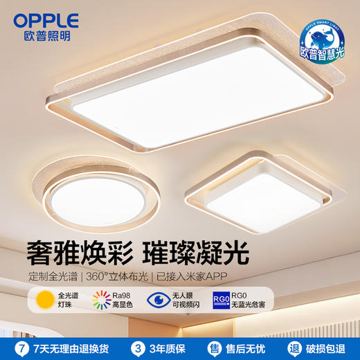 爆款🔥OPPLE欧普照明光恋客厅设计美学轻奢层叠光影吸顶灯套餐 商品图0