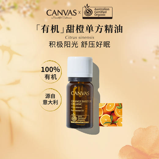 保税直发 CANVAS 卡芬诗  甜橙单方香薰精油 12mL 商品图1