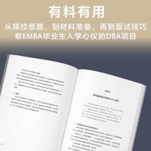 成为DBA：企业家博士的学术之路 商品图2