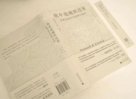 牧牛迤逦欲还家：印度经典中的动物伦理学  甘立夫/著 李玉伟/译 甘立夫；动物伦理；李玉伟；梵澄译丛；纯粹出品；广西师范大学出版社 商品图7