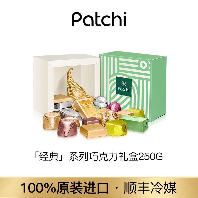 Patchi 芭驰经典巧克力制品礼盒 250g