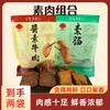 （200g*2包 ）玉蝉酱素牛肉素肠组合装 开袋即食 模拟真实酱香风味牛肉的口感和纹理 商品缩略图0