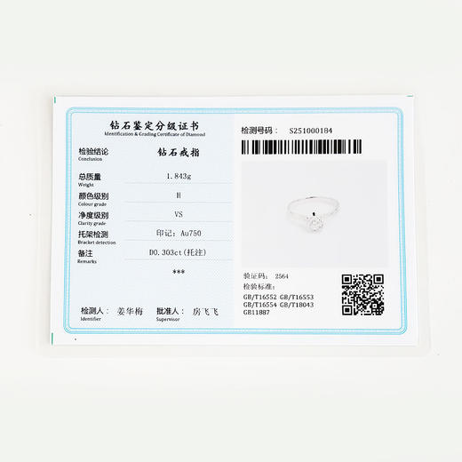 【天然正品】AU750白金经典简约四爪款0.303克拉钻石戒指11号（戒圈可改）051025NJT09 现售价：2680! 商品图2