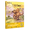 恐龙成长小说（1-4册）奔跑的小副栉龙/三角龙孤儿/丢失的慈母龙蛋/风神翼龙的预言 商品缩略图2