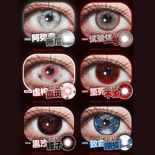 【试戴片】NinaMond 日抛2片装 新品 西王母/霉霉/苔藓池子 爆款 阿弥壳断层/黑瞳沙子/试验体一号/虚构血斑/至死不渝/致命蝴蝶/红瞳血泪/乌鸦眼泪/生灵中邪 COS显色美瞳 渐变万圣节红瞳 商品图3