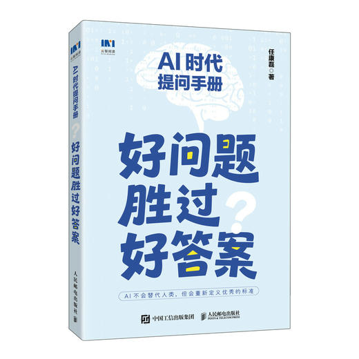 AI时代提问手册 好问题胜过好答案 AI工具AI写作提问deepseek入门到精通AI教程书籍 商品图0