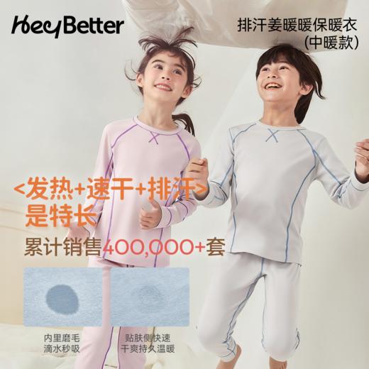 HeyBetter排汗姜暖暖保暖衣（中厚款） 商品图1