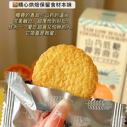 奈兔咪秋 高纤蛋白脆片/山药低糖椰蓉曲奇/青稞低糖乌青曲奇 低脂健康 好吃无负担 商品图9