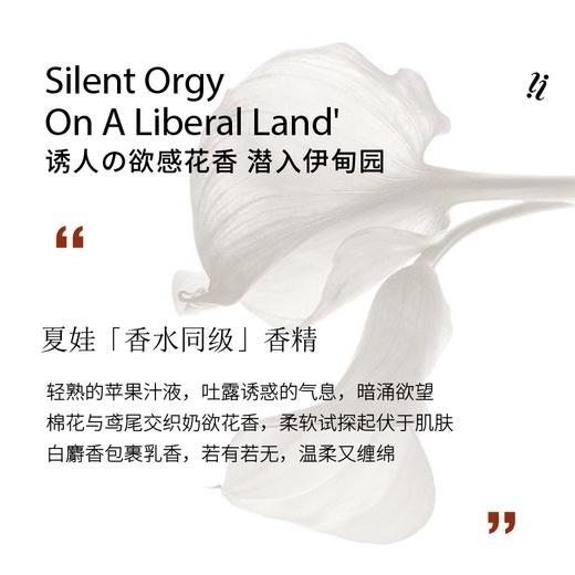 IMSOLE不定所夏娃身体乳 商品图2