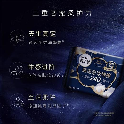 高洁丝 海岛奢宠纯棉极薄日用卫生巾240mm*8p 商品图1