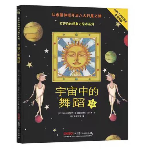 精装儿童绘本 宇宙中的舞蹈 二手书籍（新疆 西藏 甘肃 青海 海南不包邮）bj 商品图0