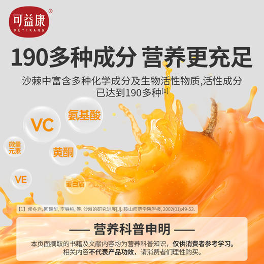 可益康沙棘原浆300ml/盒（新老包装随机） 商品图3