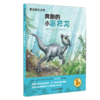 恐龙成长小说（1-4册）奔跑的小副栉龙/三角龙孤儿/丢失的慈母龙蛋/风神翼龙的预言 商品缩略图1