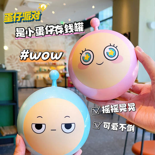 蛋仔派对系列摇摇乐储蓄罐摆件可进可出桌面装饰品存钱罐正版周边 商品图3