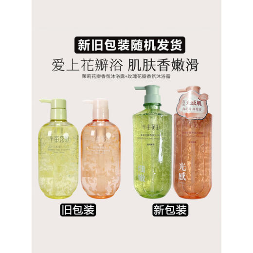 【自营】 半亩花田 香氛沐浴露 茉莉花瓣/玫瑰花瓣 750ml/瓶 商品图5