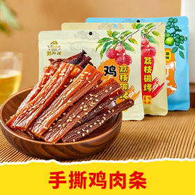【皇佳香-青云好食城】碳烤鸡肉条100g/袋 三种口味嚼劲满满 越吃越上头