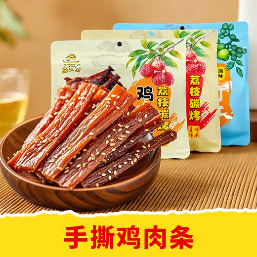 【皇佳香-青云好食城】碳烤鸡肉条100g/袋 三种口味嚼劲满满 越吃越上头 商品图0
