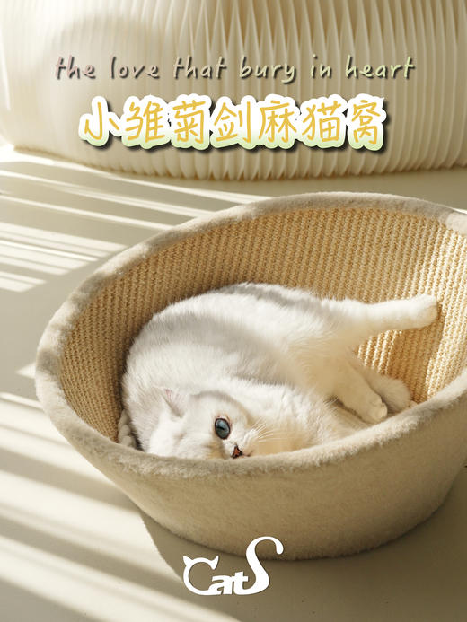 CatS猫家具 雏菊剑麻猫窝 可抓可躺超可爱 商品图1