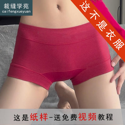 裁缝学苑AS576安全裤内裤纸样女生加长裆防走光四角平角裤打版 商品图0