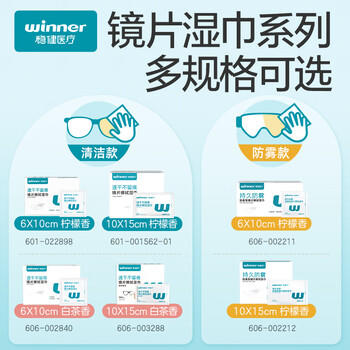 稳健镜片清洁湿巾独立100片白茶香6x10cm一次性眼镜屏幕擦拭便携湿巾 /家庭清洁/纸品 /清洁纸品 /一次性清洁/护理纸品 商品图0