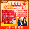 【新东方】巧学语法 一套搞定小初高语法（学+练+考+用）英语语法学习大招高效提升 商品缩略图1