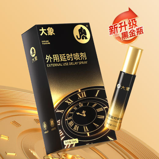 【双旦狂欢·钜惠来袭】  大象延时喷剂黑金款 植物精萃 不麻不木 商品图7