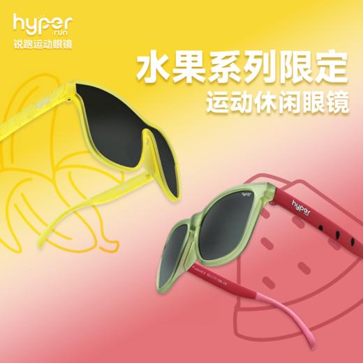 【水果系列限定款】锐跑运动个性防滑防紫外线偏光墨镜 商品图0