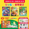 [2026.1-2026.12]《幼儿画报》【HZ】 商品缩略图1