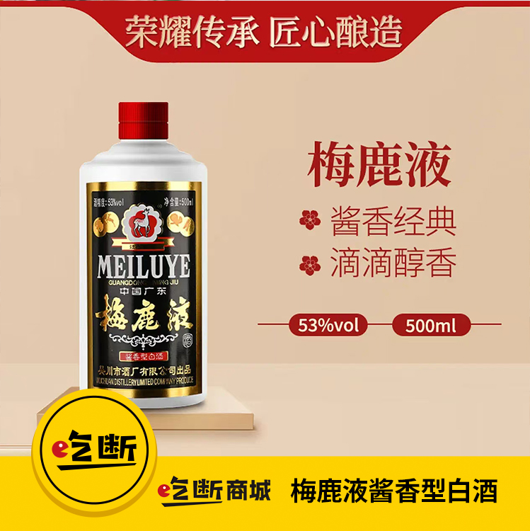 【吃断】酱香酒自由来了！梅鹿液酱香酒低至168元，复刻经典广东味