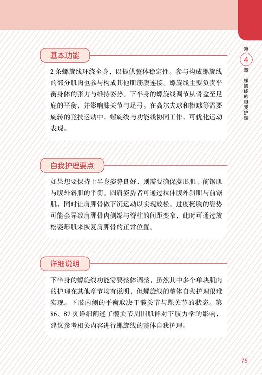 肌筋膜运动训练 商品图4