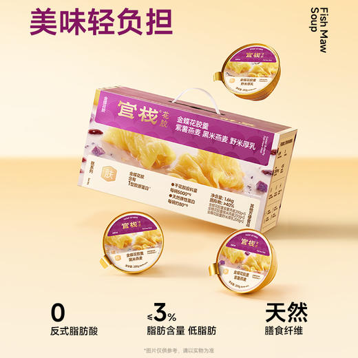 【新品上市】官栈养肤系列花胶羹礼盒200g×8 商品图1