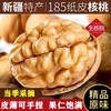 新疆特产北漠纸皮核桃 商品缩略图0